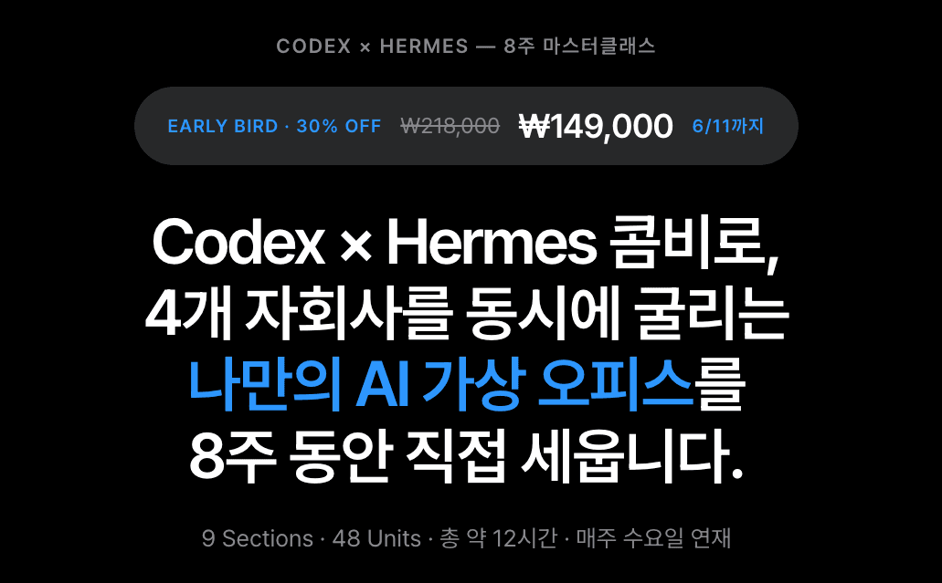 Hermes AI 오피스 강의 대표 이미지