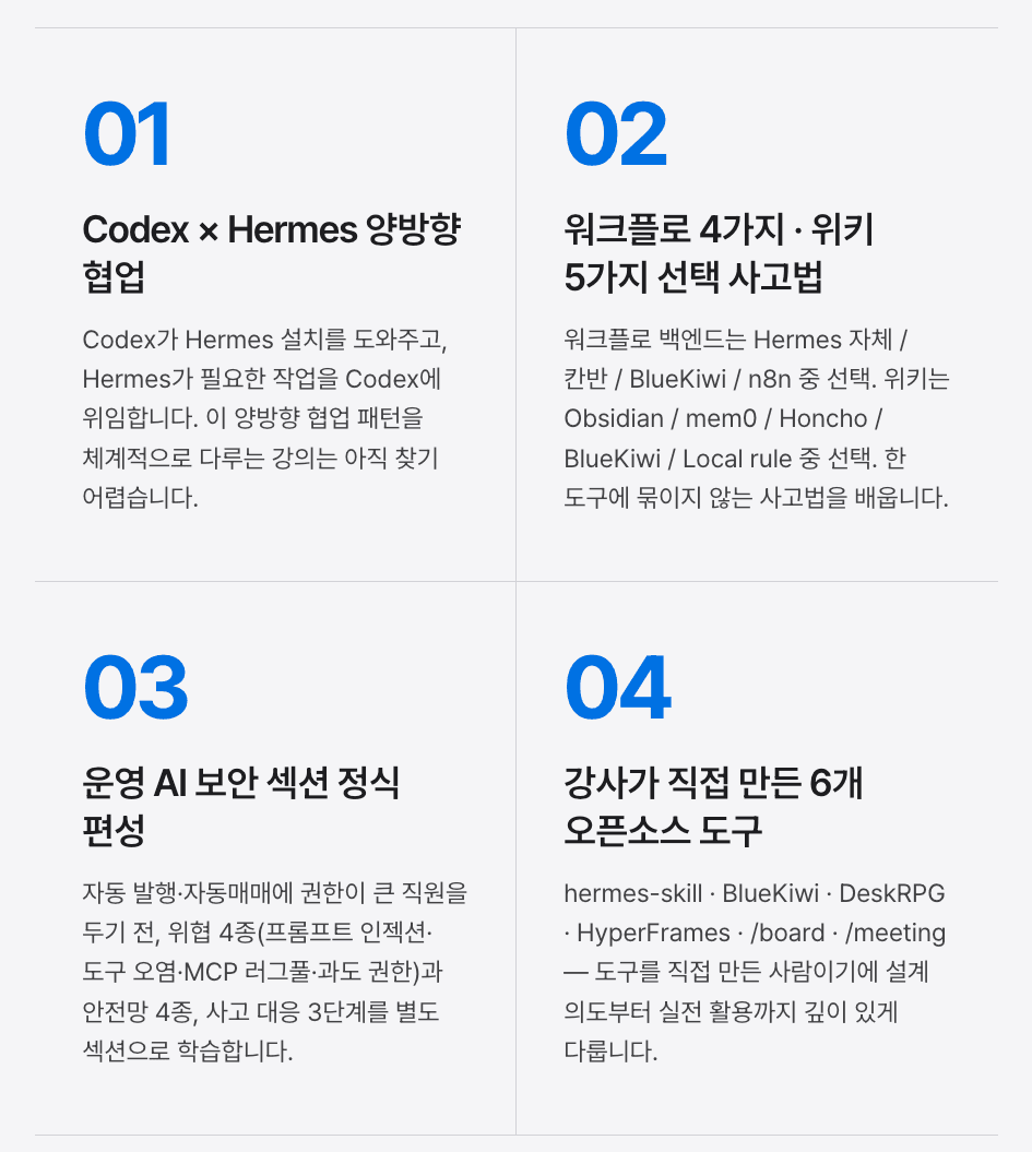 Hermes AI 오피스 참고 화면 6