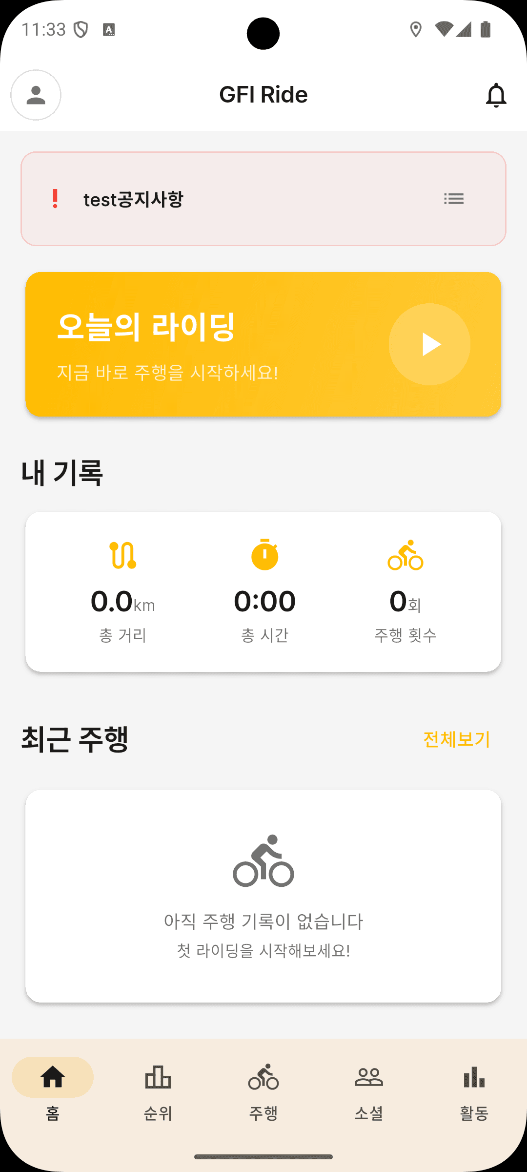 연세대학교 GFI Ride — GPS 라이딩 앱과 운영 대시보드 대표 제작 화면