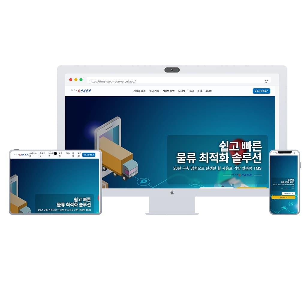 XPASS — 물류 서비스를 설명하는 반응형 웹 대표 제작 화면