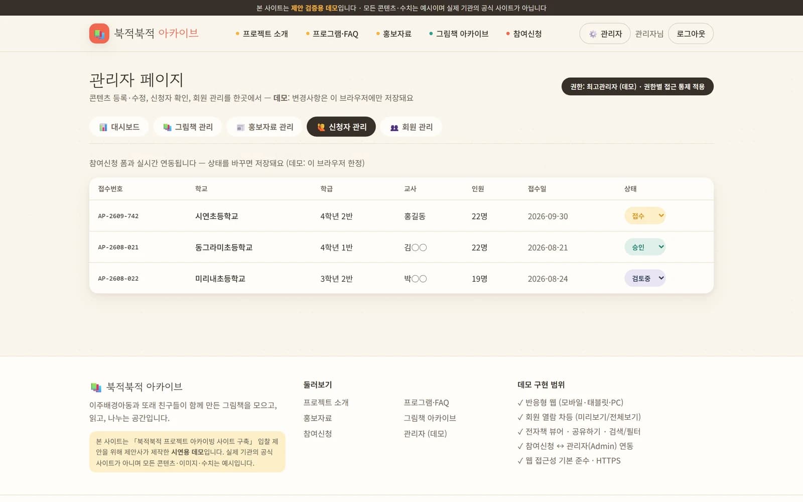 북적북적 그림책 아카이브 — 제안 시연 사이트 제작 화면 6