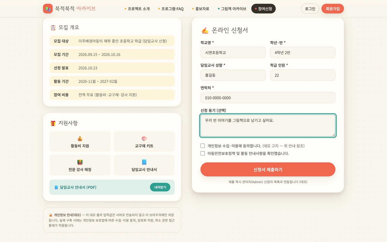 북적북적 그림책 아카이브 — 제안 시연 사이트 제작 화면 5