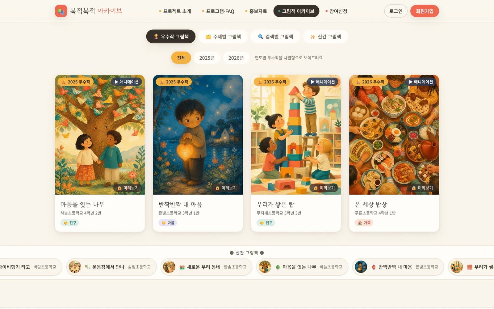 북적북적 그림책 아카이브 — 제안 시연 사이트 제작 화면 3