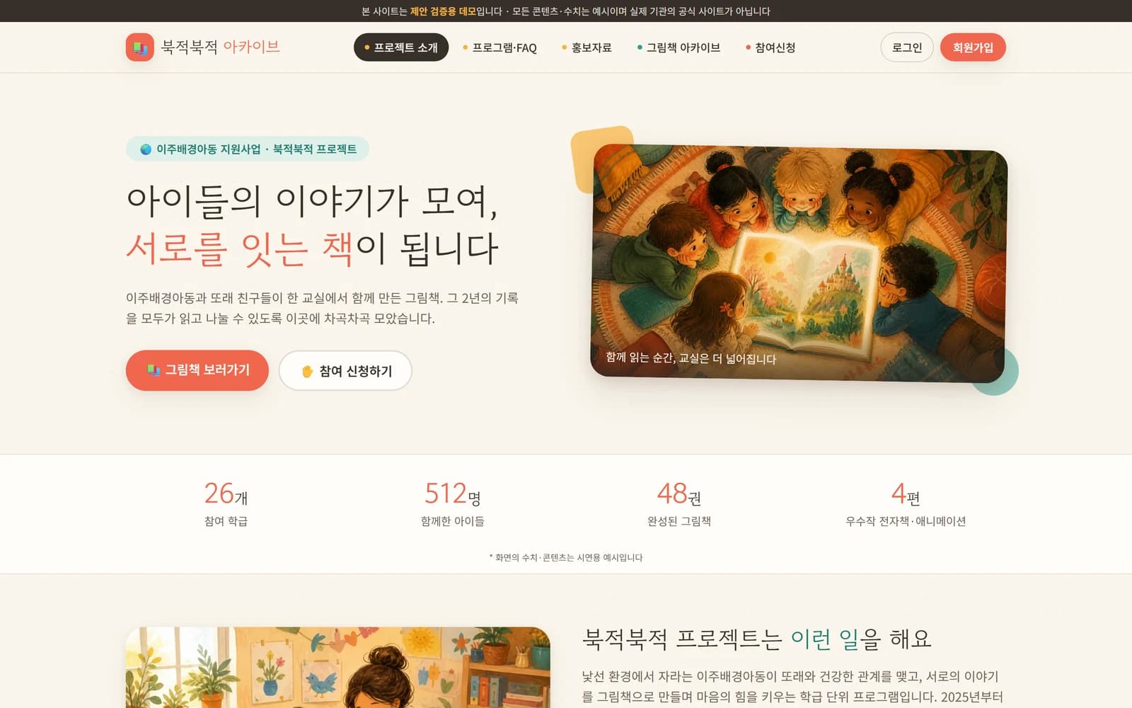 북적북적 그림책 아카이브 — 제안 시연 사이트 제작 화면 2