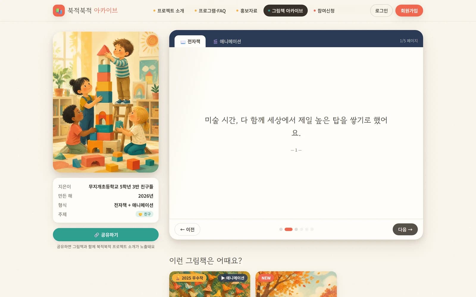 북적북적 그림책 아카이브 — 제안 시연 사이트 제작 화면 4