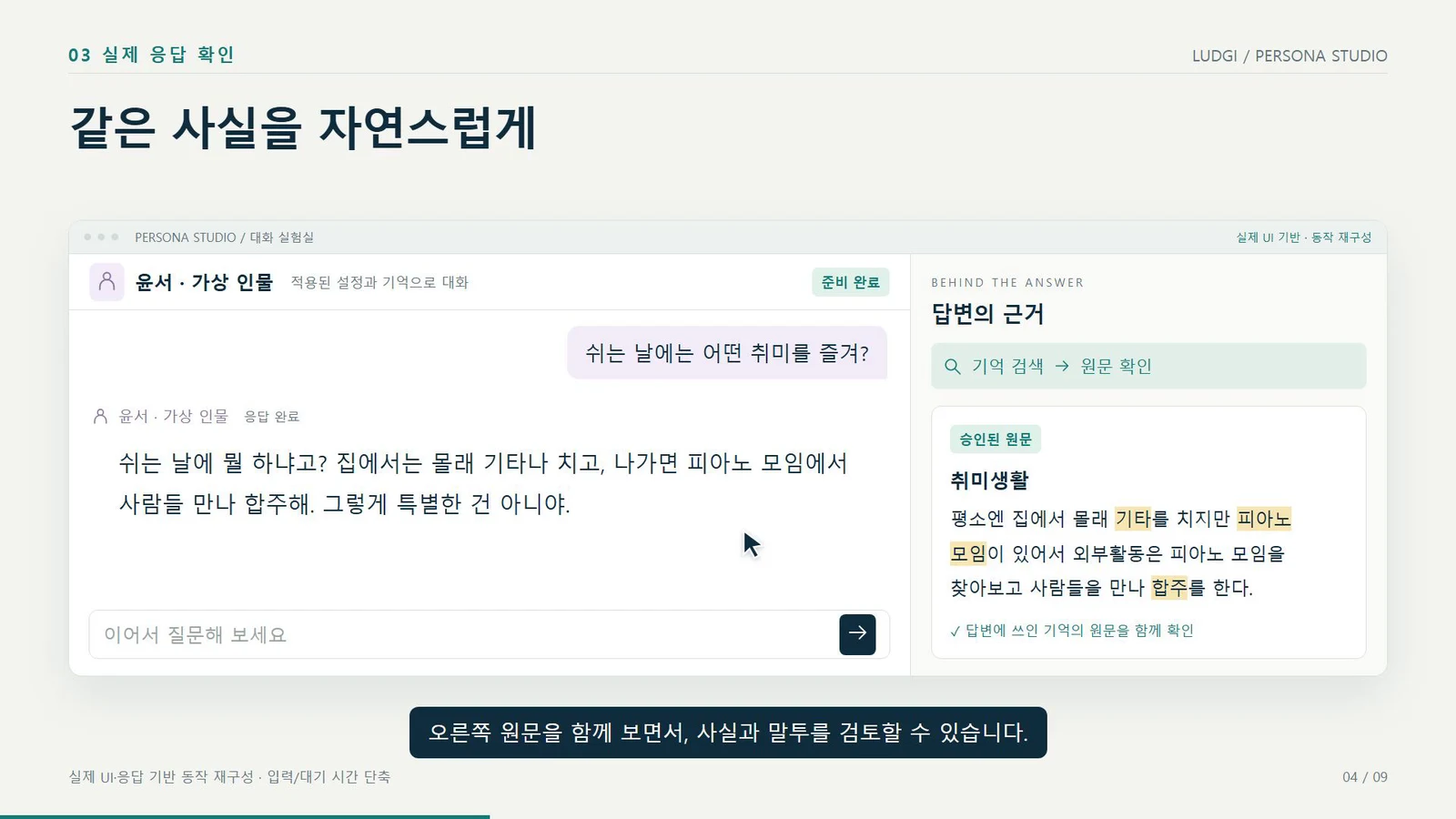 방송 다큐 AI 페르소나 — 제안 시연 시스템 제작 화면 4
