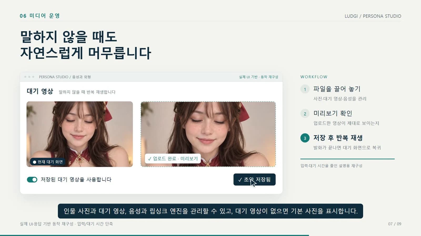 방송 다큐 AI 페르소나 — 제안 시연 시스템 제작 화면 6