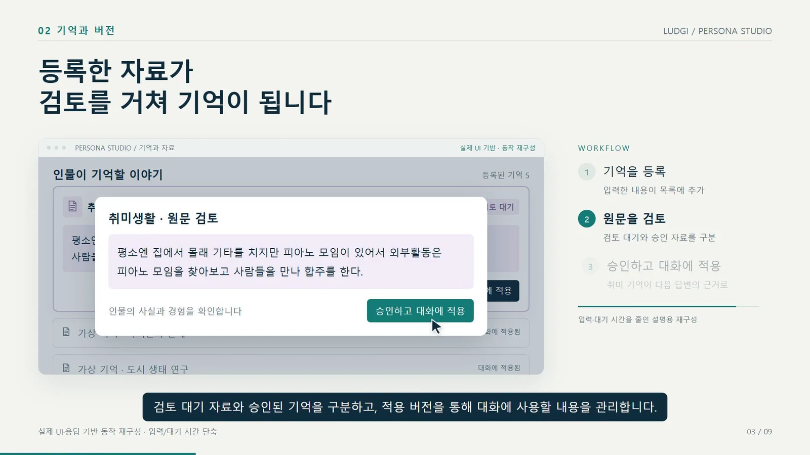 방송 다큐 AI 페르소나 — 제안 시연 시스템 제작 화면 3