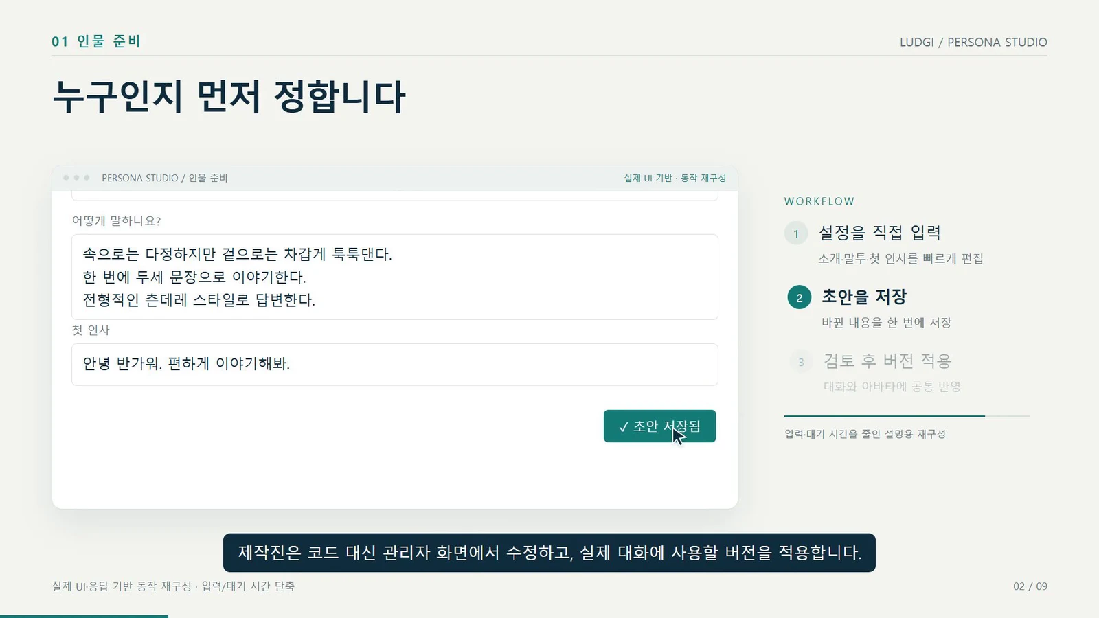 방송 다큐 AI 페르소나 — 제안 시연 시스템 제작 화면 2