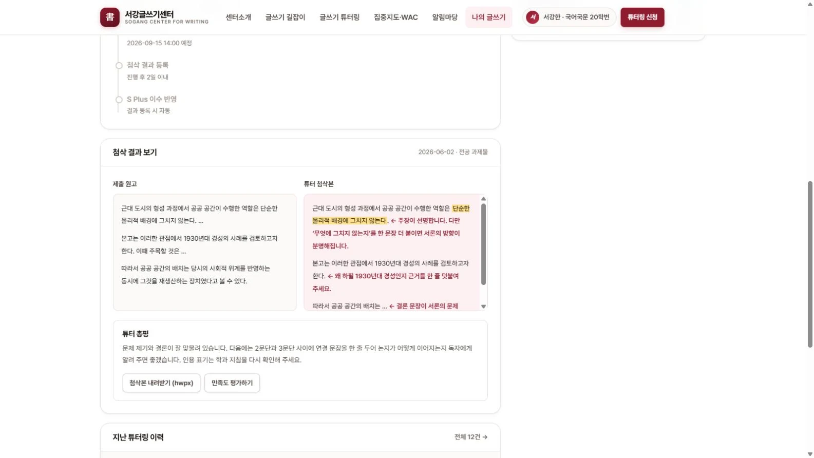 서강 글쓰기센터 — 제안 목업 제작 화면 3