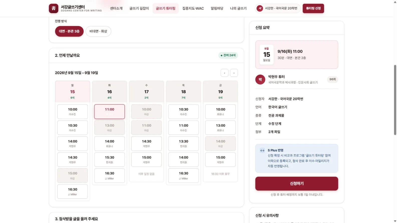 서강 글쓰기센터 — 제안 목업 제작 화면 2