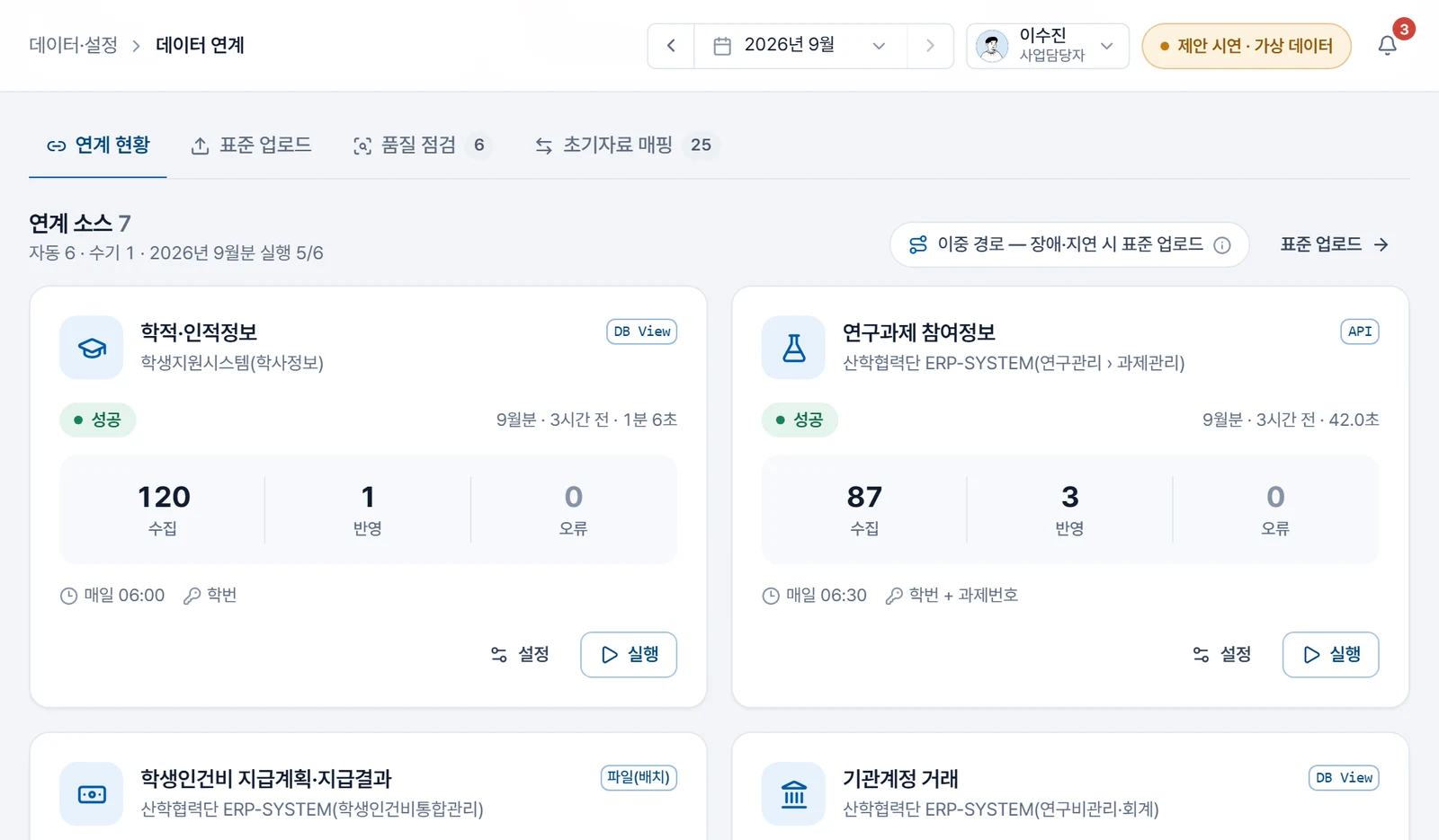 부산대 연구생활장려금 관리 — 제안 시연 시스템 제작 화면 6