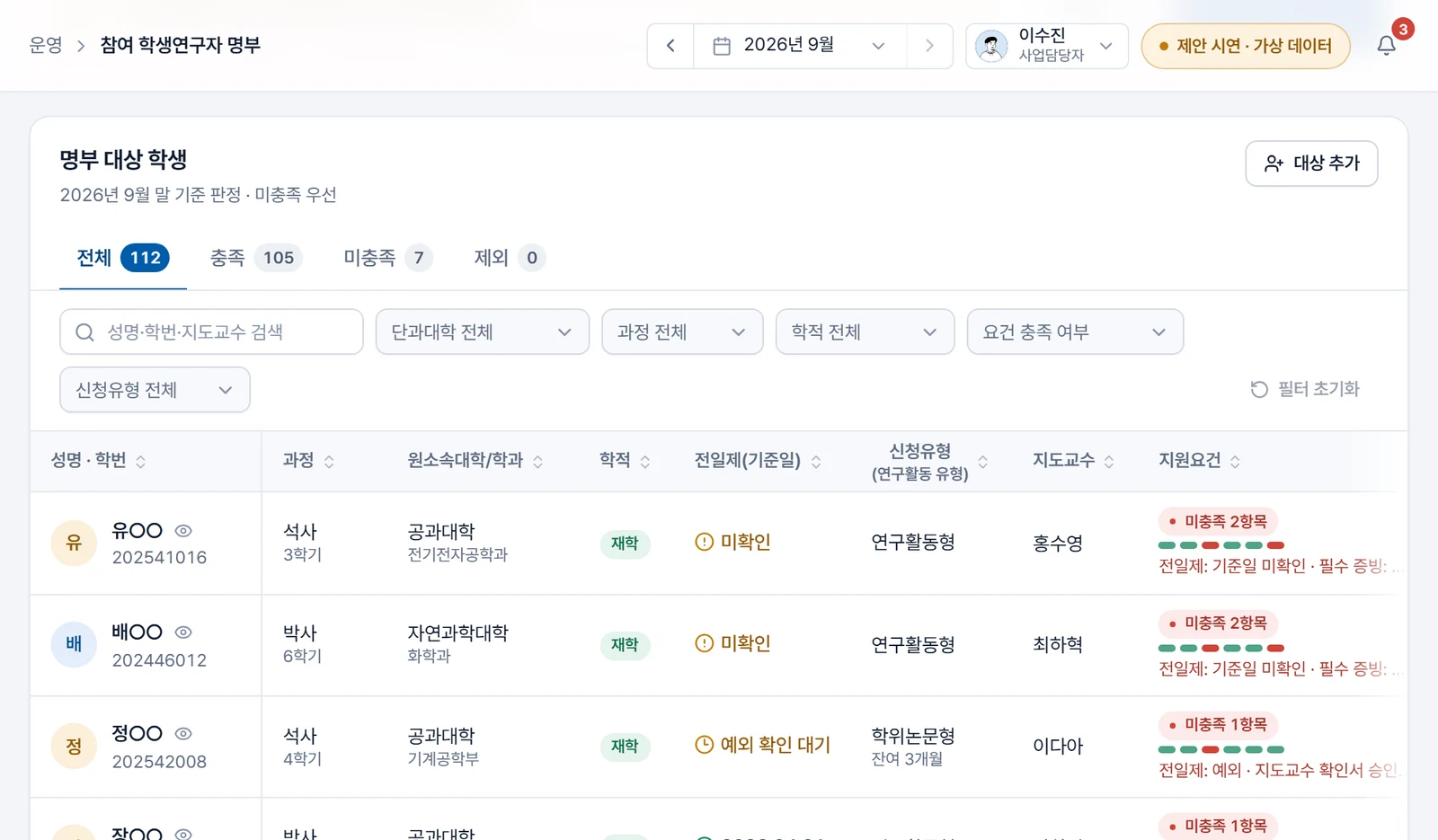 부산대 연구생활장려금 관리 — 제안 시연 시스템 제작 화면 2