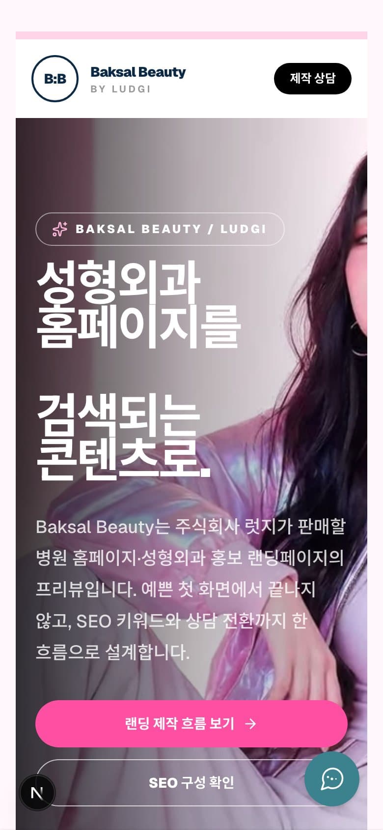 병원 홈페이지 모바일 상담 전환 섹션