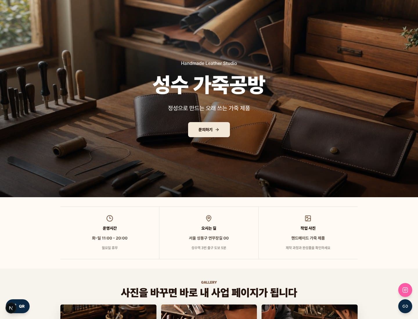 섹션 조합형 미니웹사이트 대표 프리뷰
