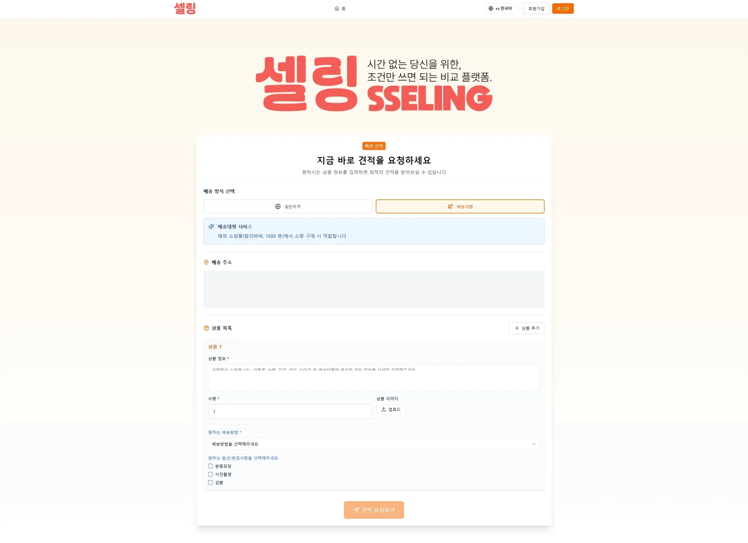 SSELING · B2B 견적 거래 플랫폼 대표 제작 화면