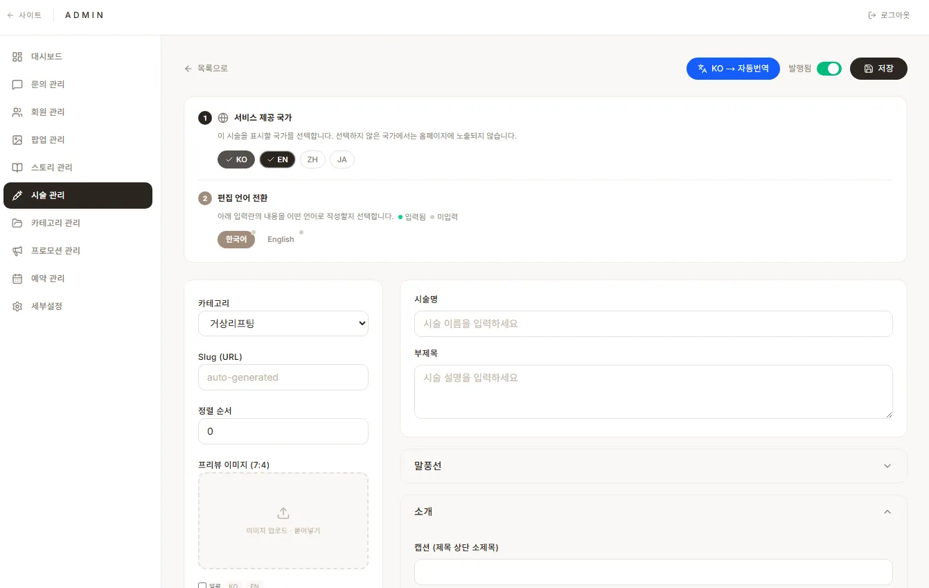 LV 성형외과 — 다국어 웹과 콘텐츠 운영 제작 화면 2