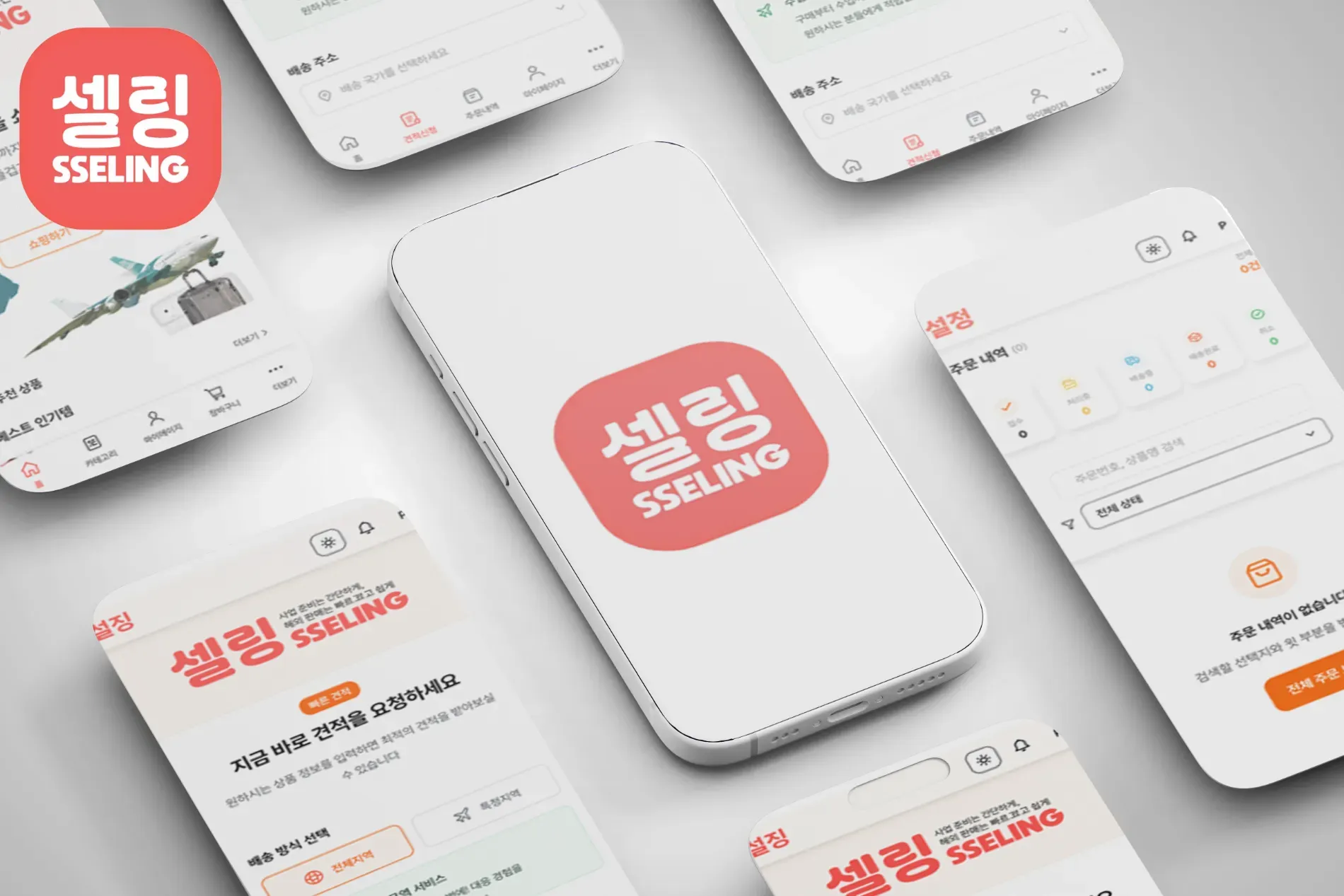 셀링 · 해외배송 견적 비교 대표 제작 화면