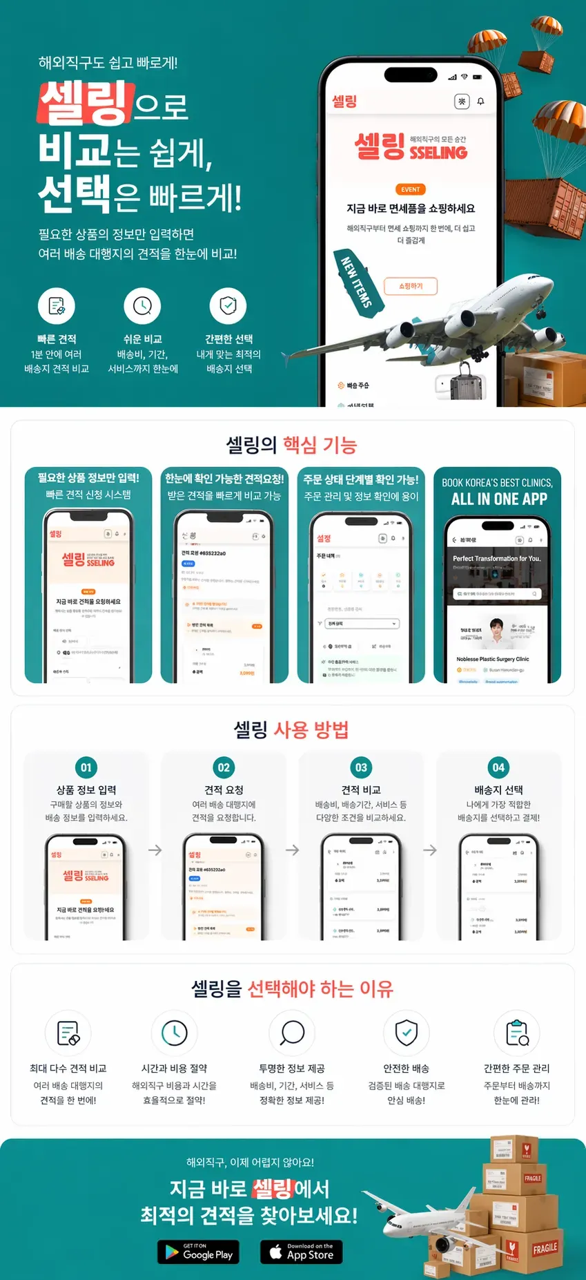 셀링 · 해외배송 견적 비교 제작 화면 1