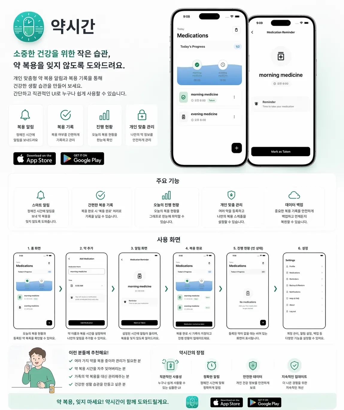 약시간 · 복약 알림과 기록 제작 화면 1