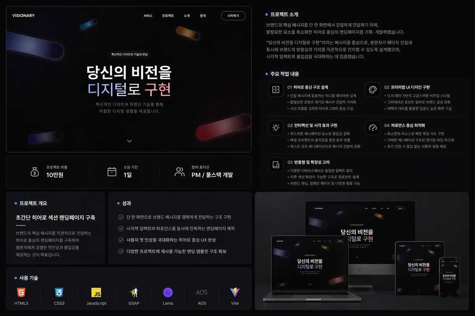 히어로 중심 브랜드 페이지 제작 화면 1