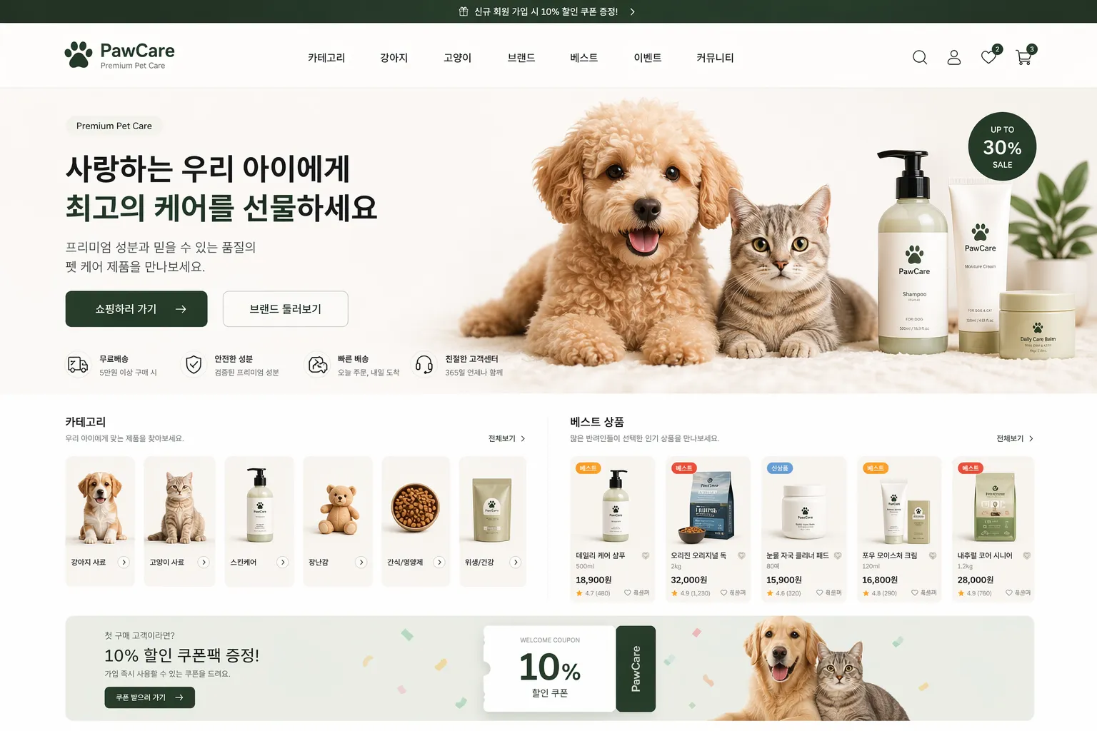 펫 케어 · 제품 탐색과 쇼핑 대표 제작 화면
