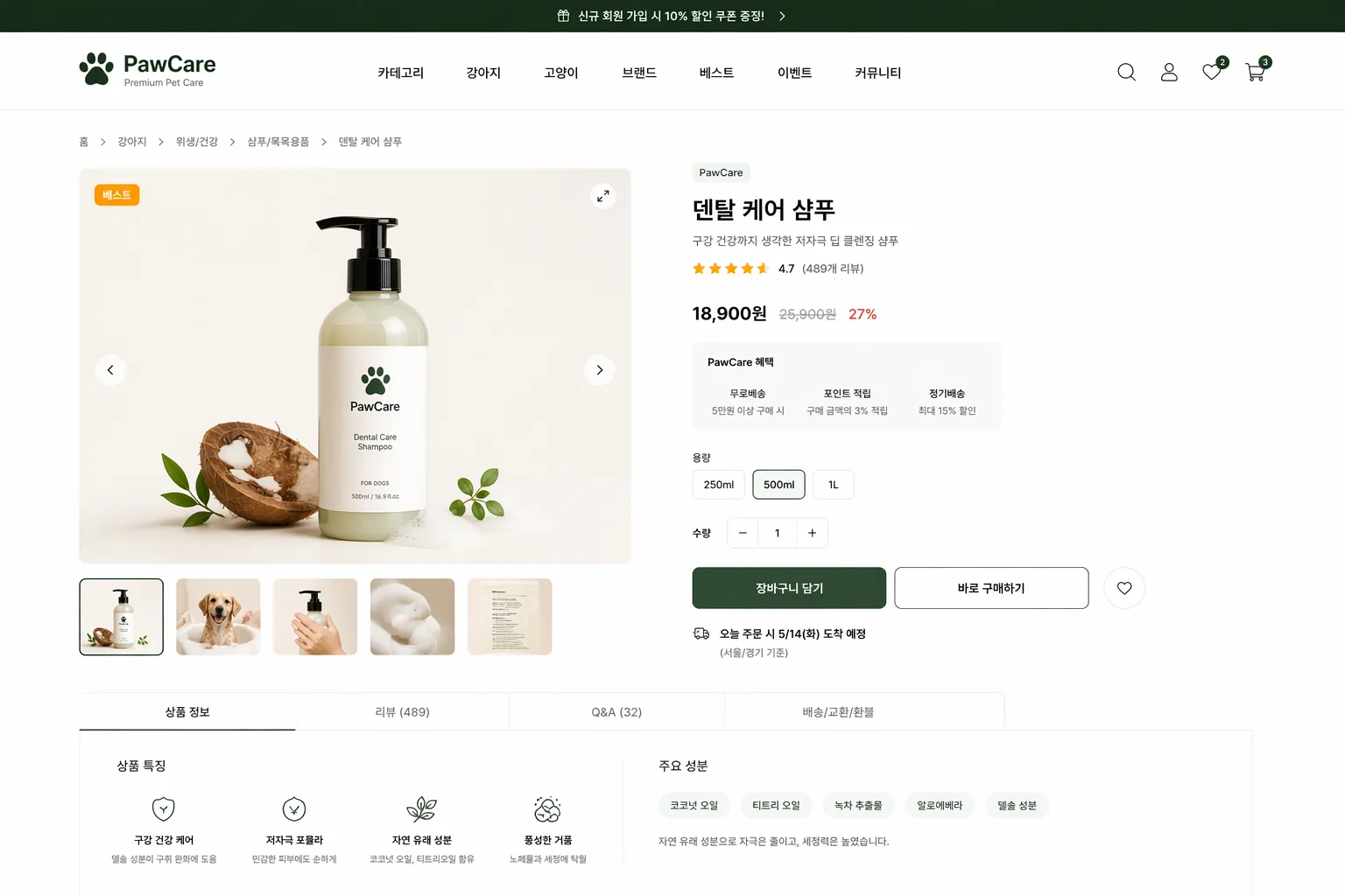 펫 케어 · 제품 탐색과 쇼핑 제작 화면 2