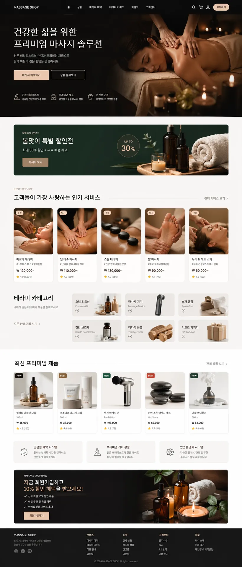 마사지 서비스 · 예약과 커머스 제작 화면 1