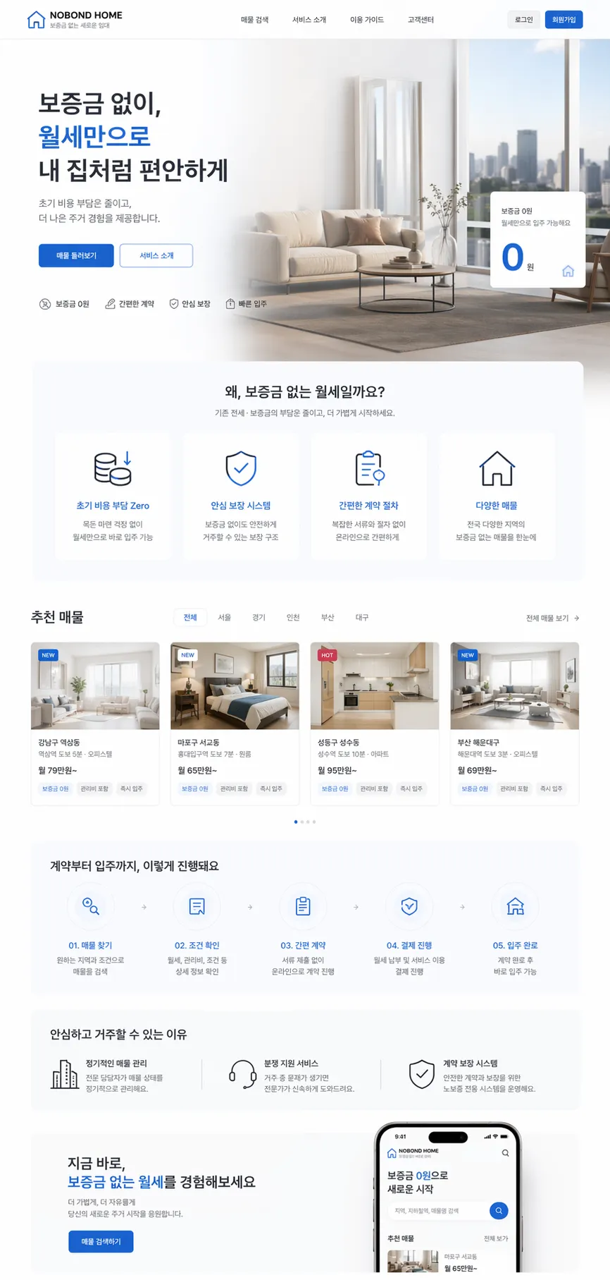 LudgiStay · 주거 임대 서비스 설계 제작 화면 1