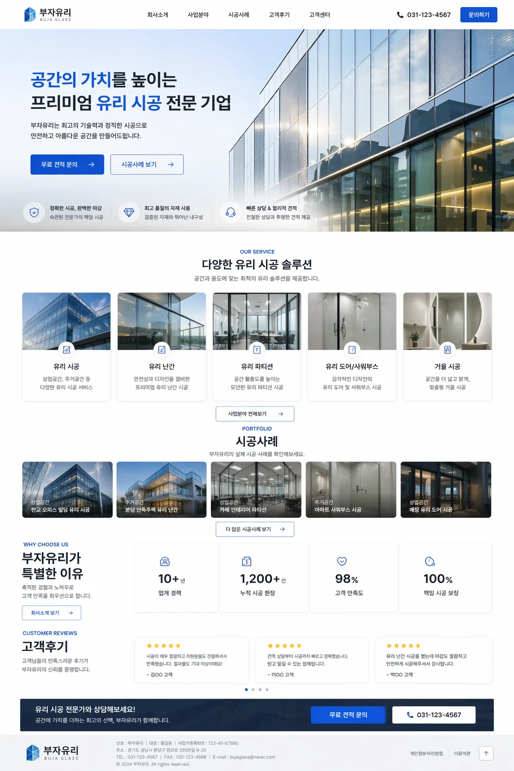 부자유리 기업 웹사이트 제작 화면 1