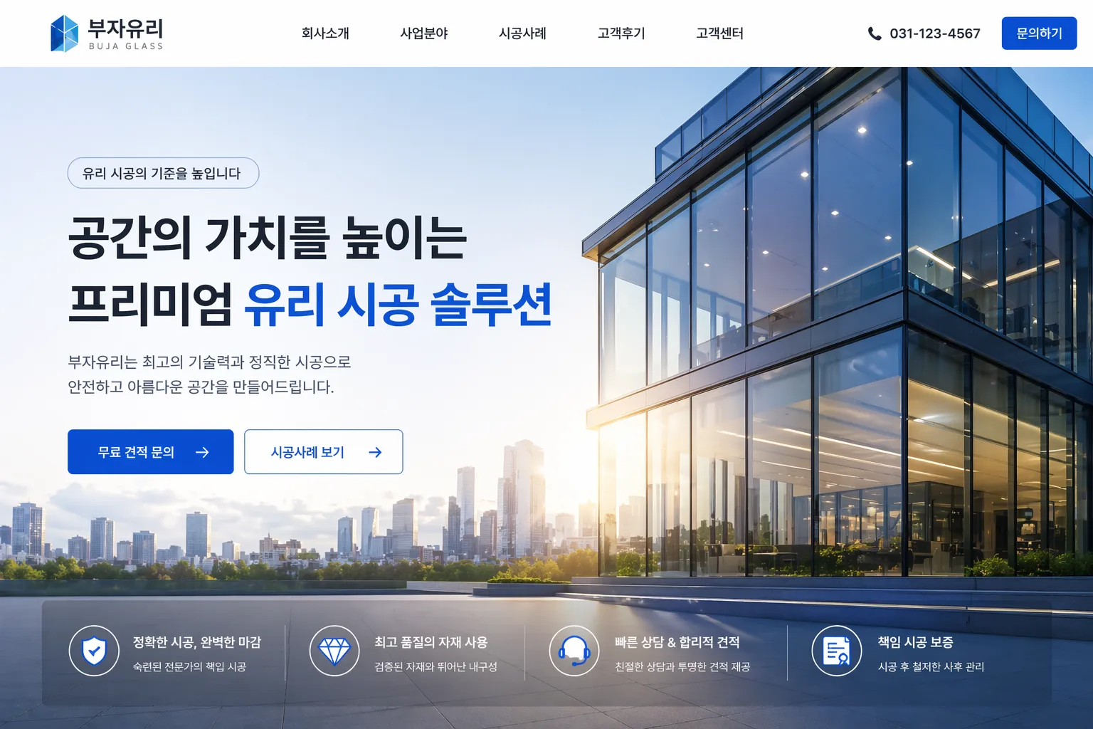 부자유리 기업 웹사이트 대표 제작 화면