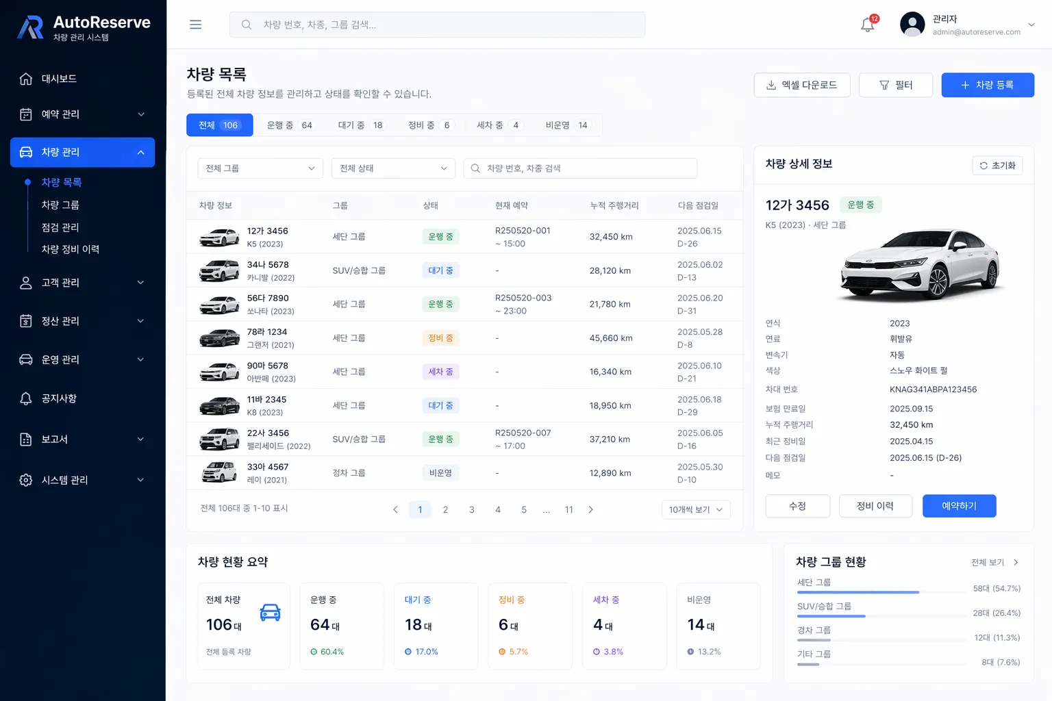 AutoReserve 차량 예약·정산 관리 제작 화면 2
