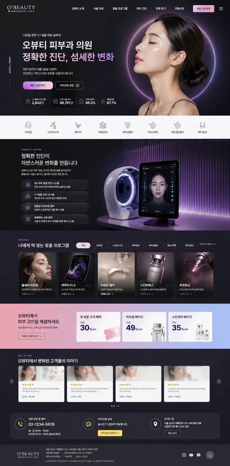 오뷰티 피부과 · 프로그램 탐색 랜딩 제작 화면 1