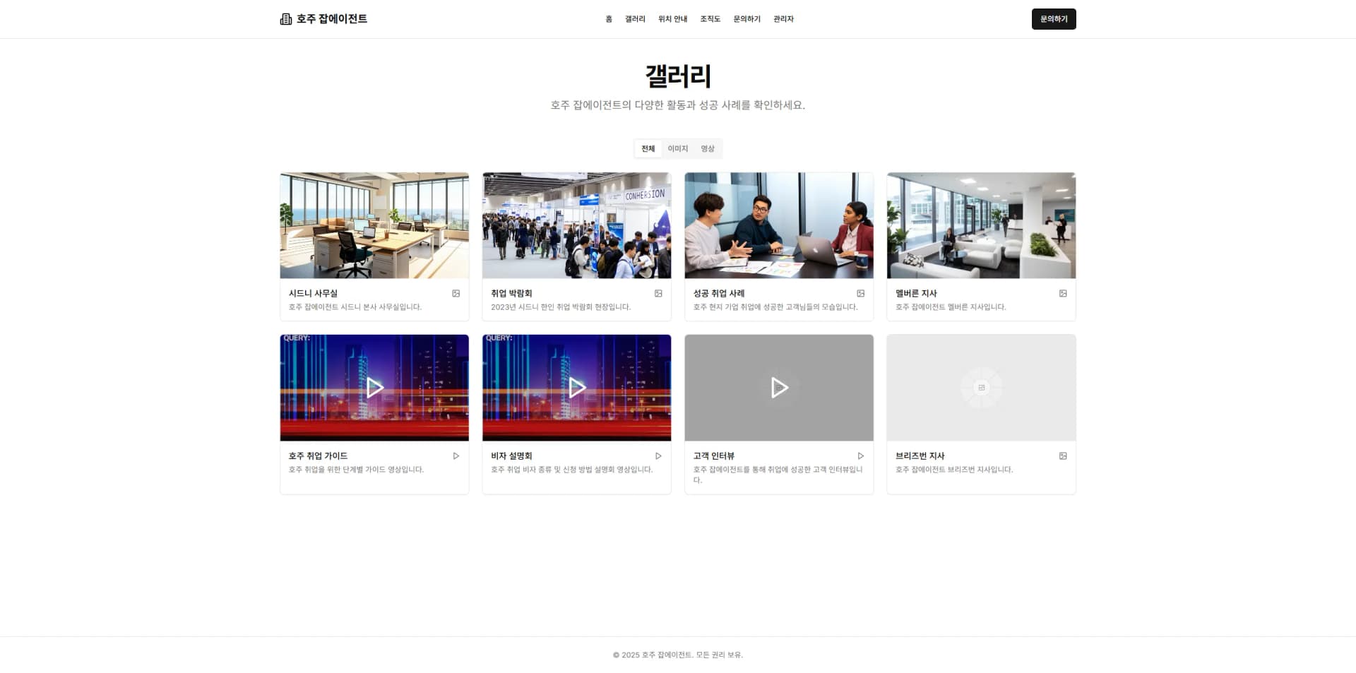 호주 잡에이전트 취업 지원 웹사이트 제작 화면 2