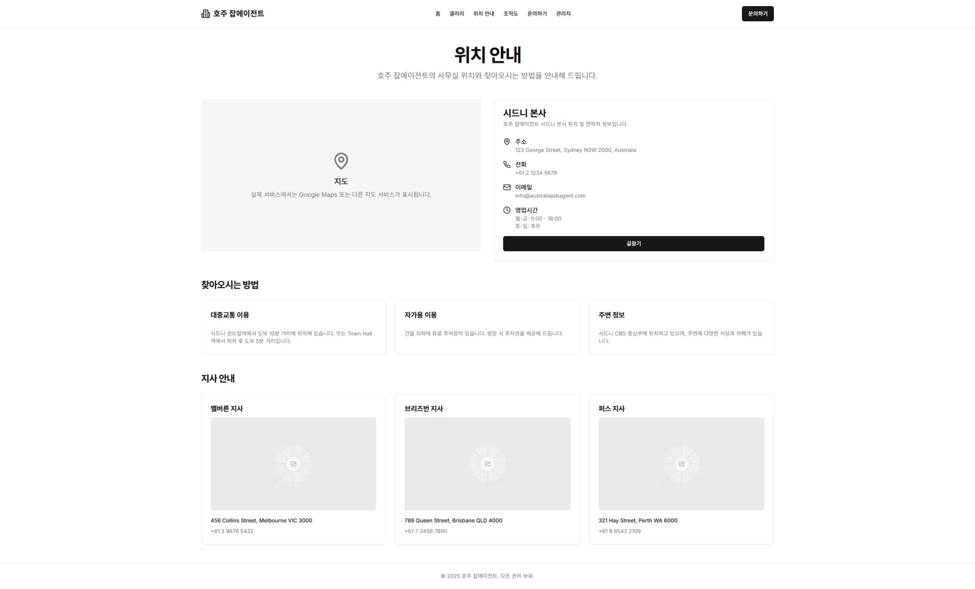 호주 잡에이전트 취업 지원 웹사이트 제작 화면 3