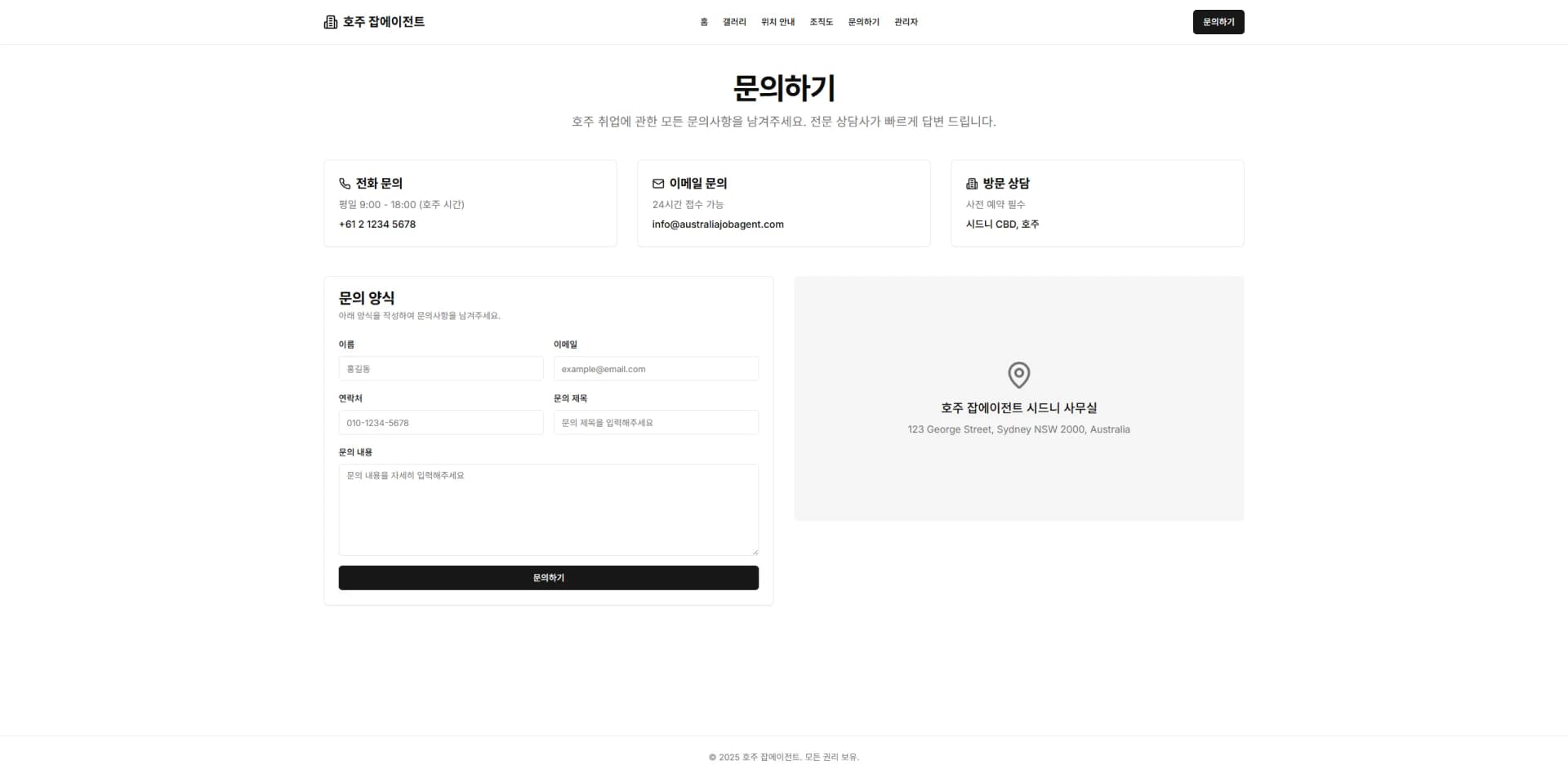 호주 잡에이전트 취업 지원 웹사이트 제작 화면 5