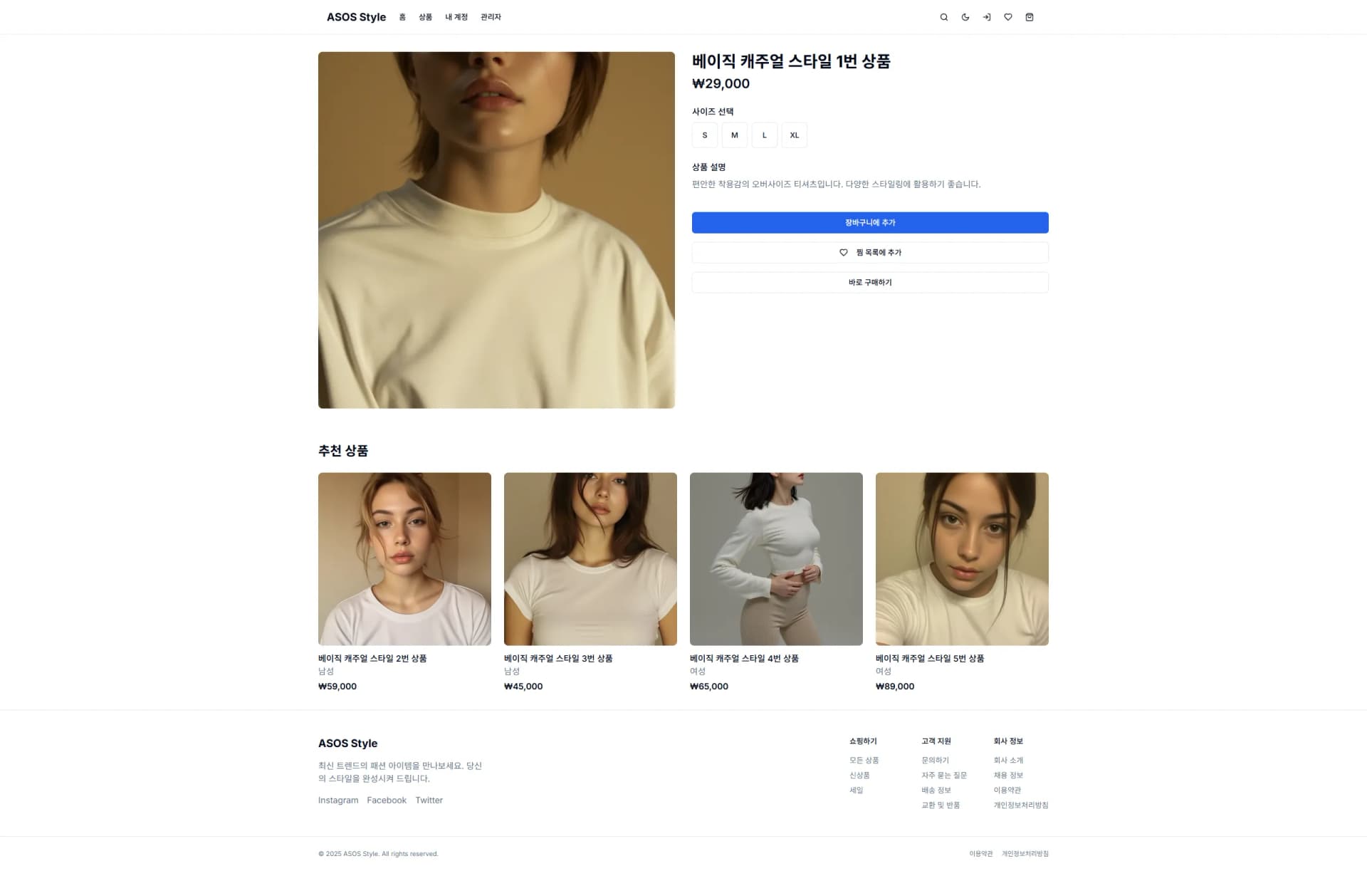 AI 개인화 커머스 플랫폼 제작 화면 2