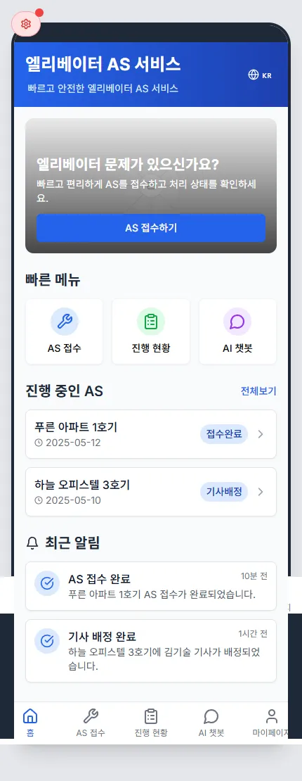 엘리베이터 AS 서비스 관리 플랫폼 대표 이미지