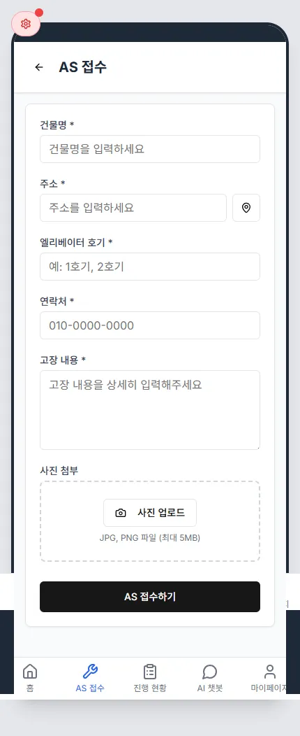 엘리베이터 A/S 관리 플랫폼 제작 화면 1