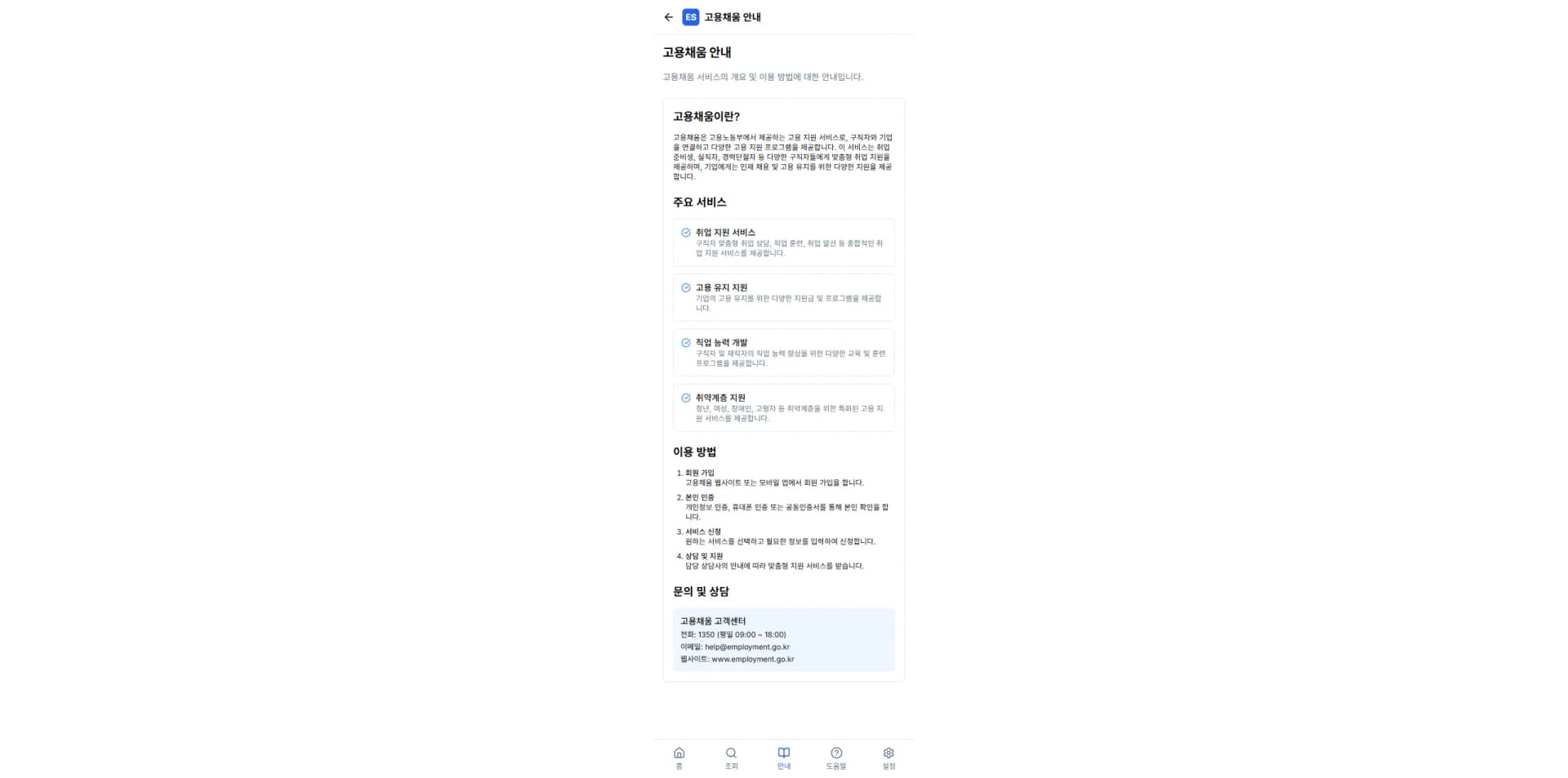고용 보조금 안내 앱·CMS 제작 화면 1