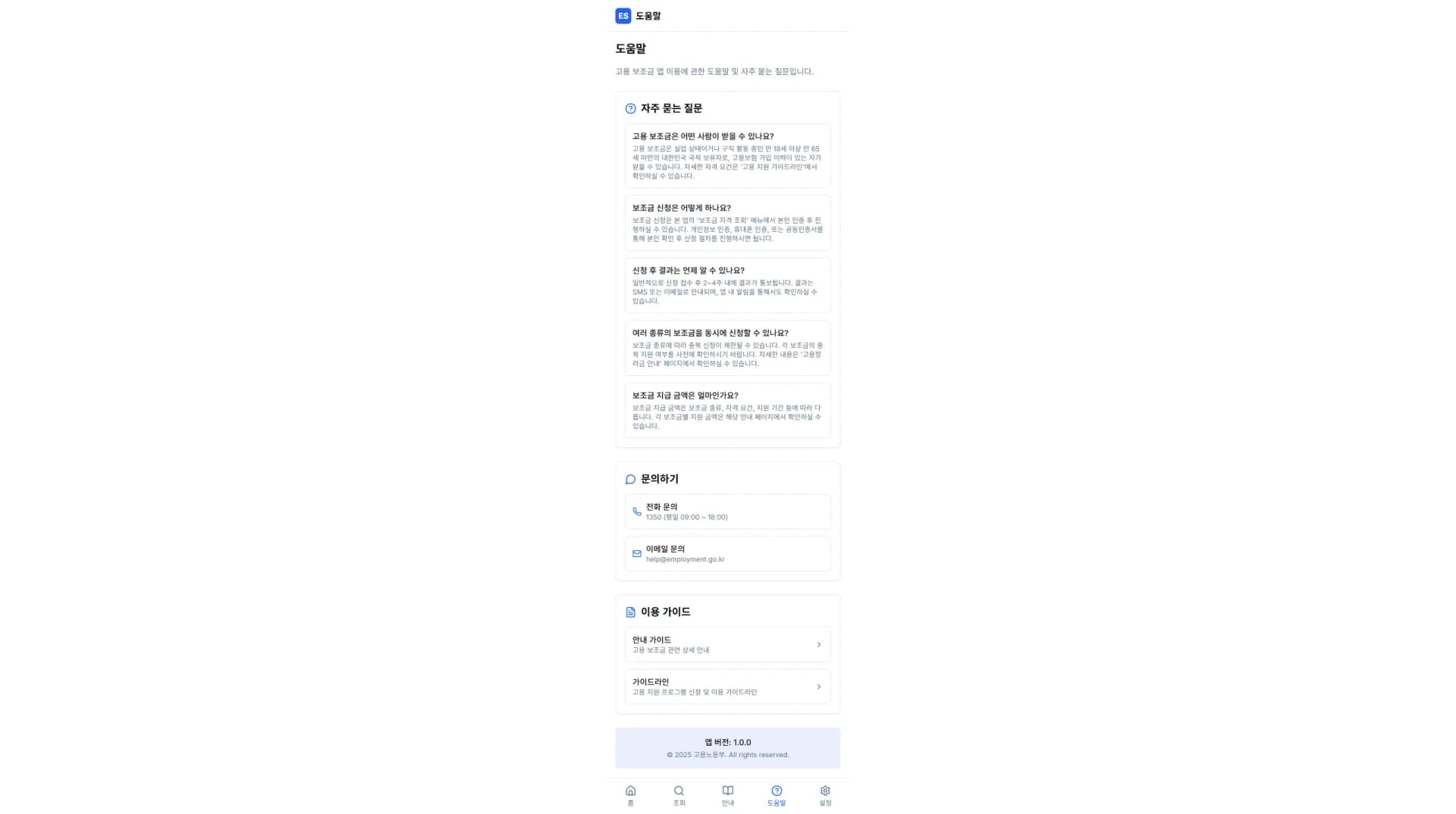 고용 보조금 안내 앱·CMS 제작 화면 4