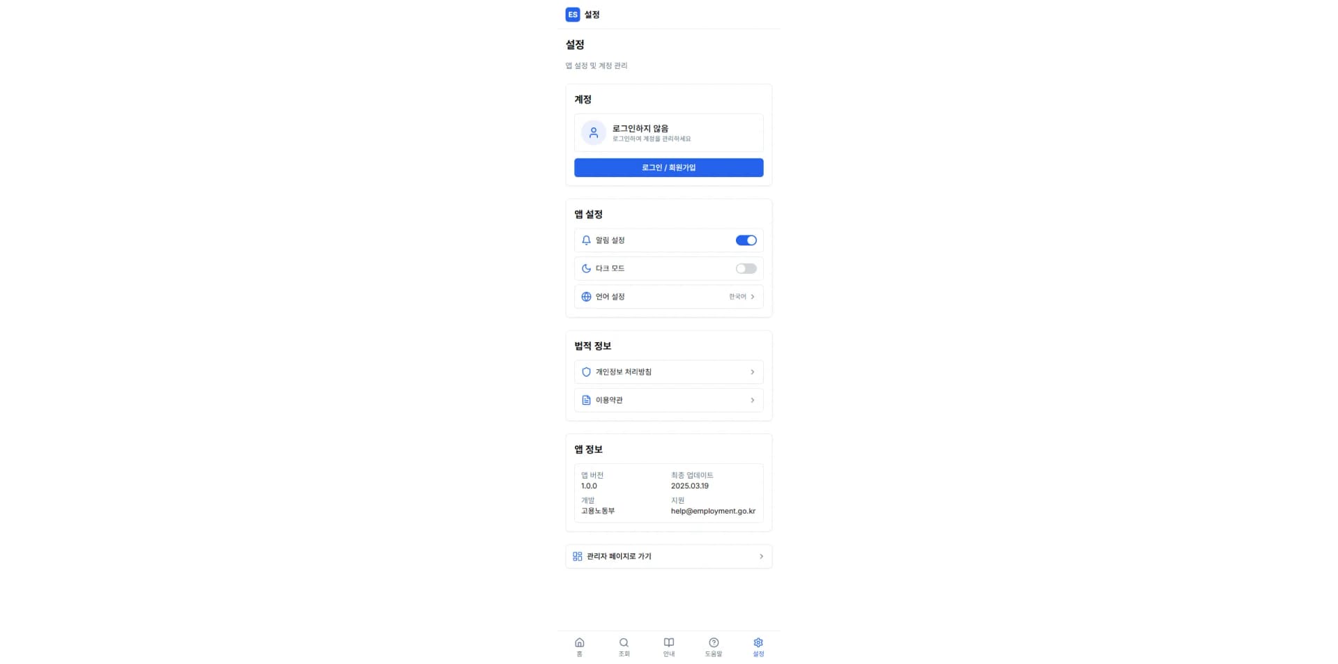 고용 보조금 안내 앱·CMS 제작 화면 5