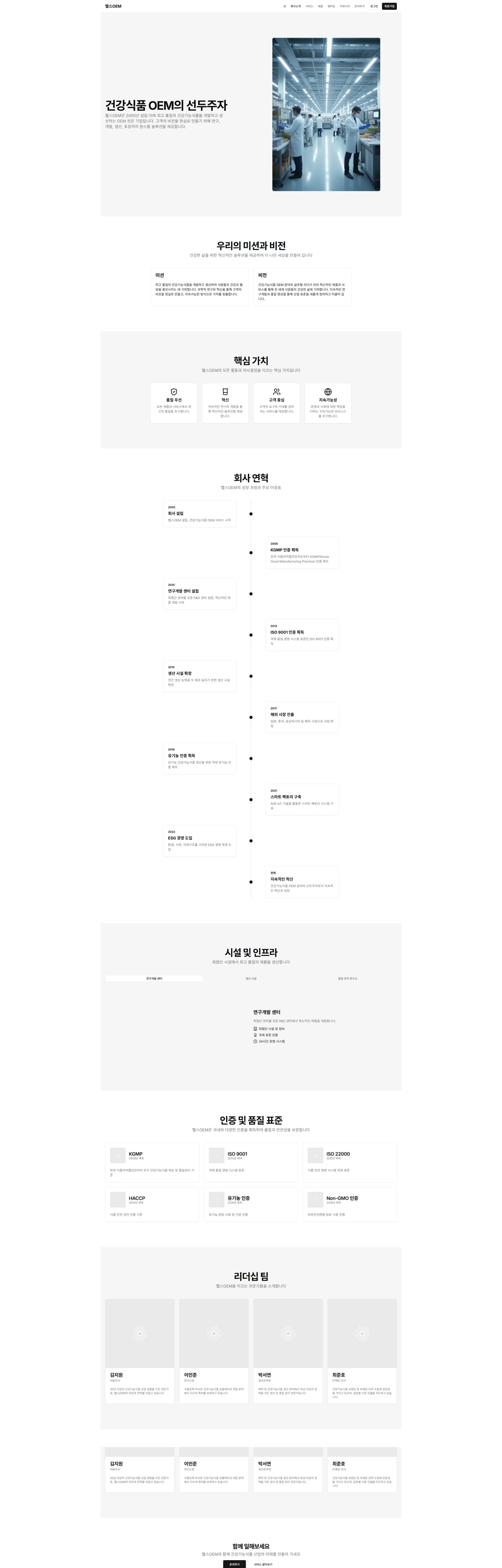 헬스OEM 건강식품 제조 플랫폼 대표 제작 화면