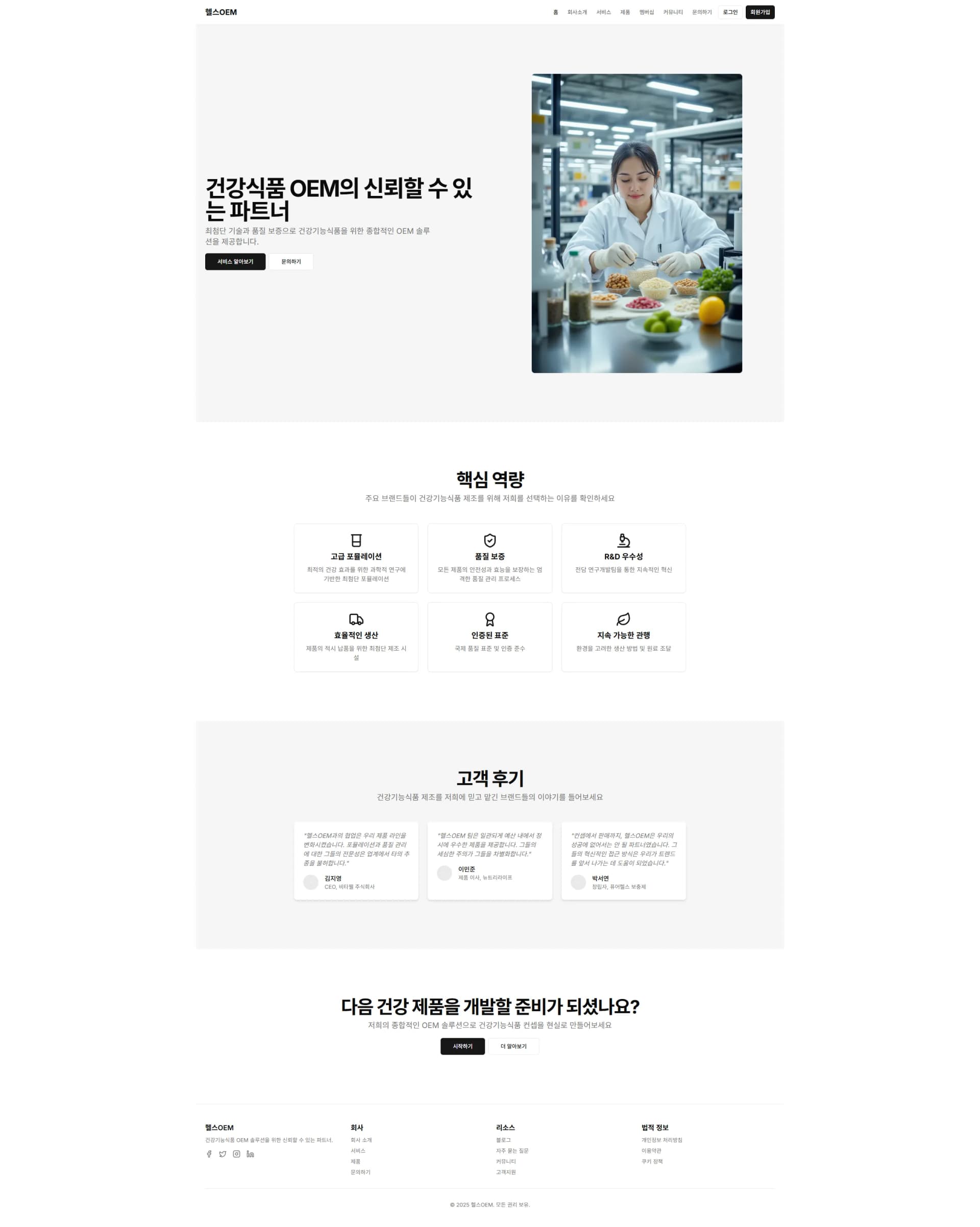 헬스OEM 건강식품 제조 플랫폼 제작 화면 2
