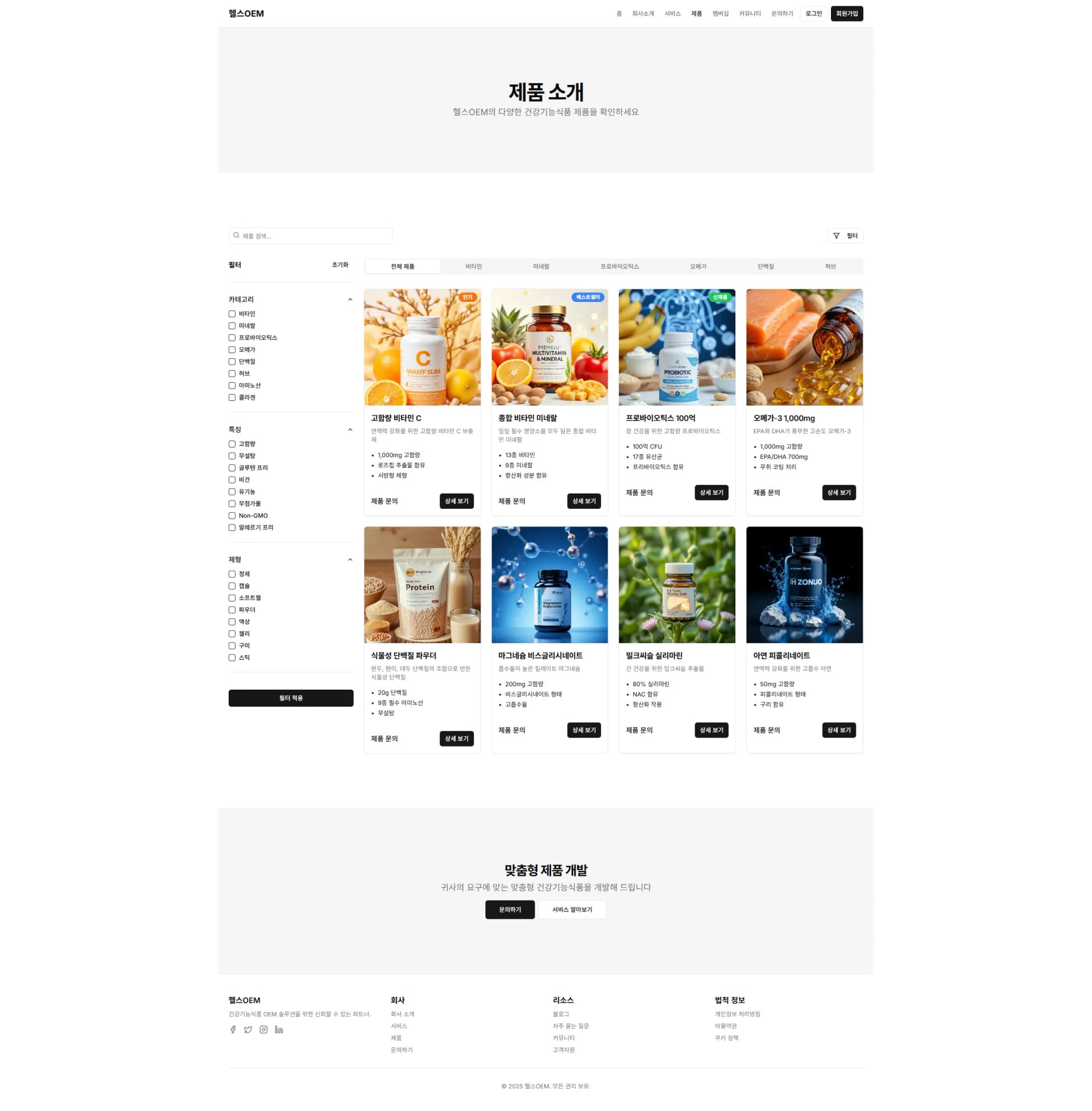 헬스OEM 건강식품 제조 플랫폼 제작 화면 3