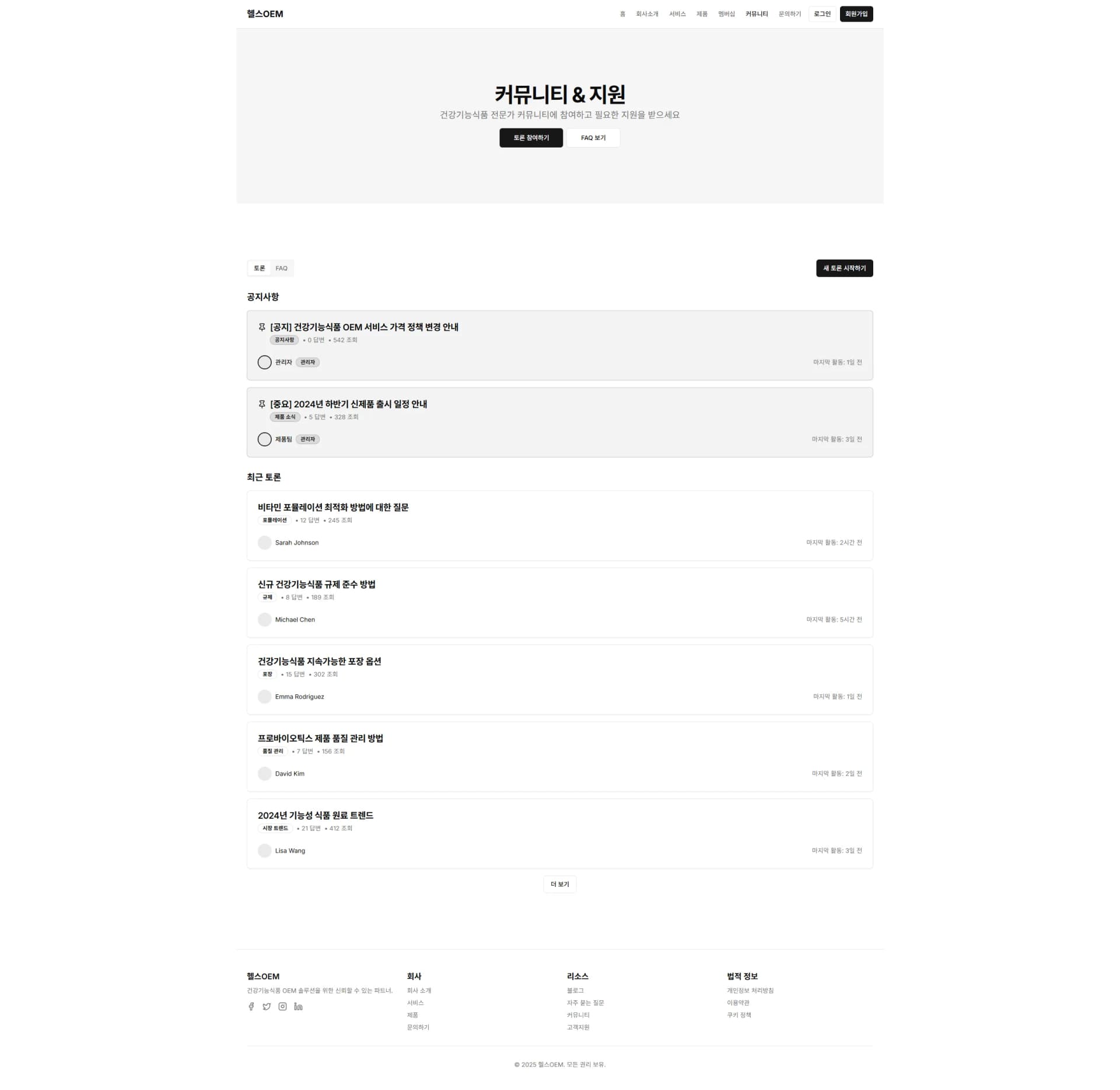헬스OEM 건강식품 제조 플랫폼 제작 화면 5