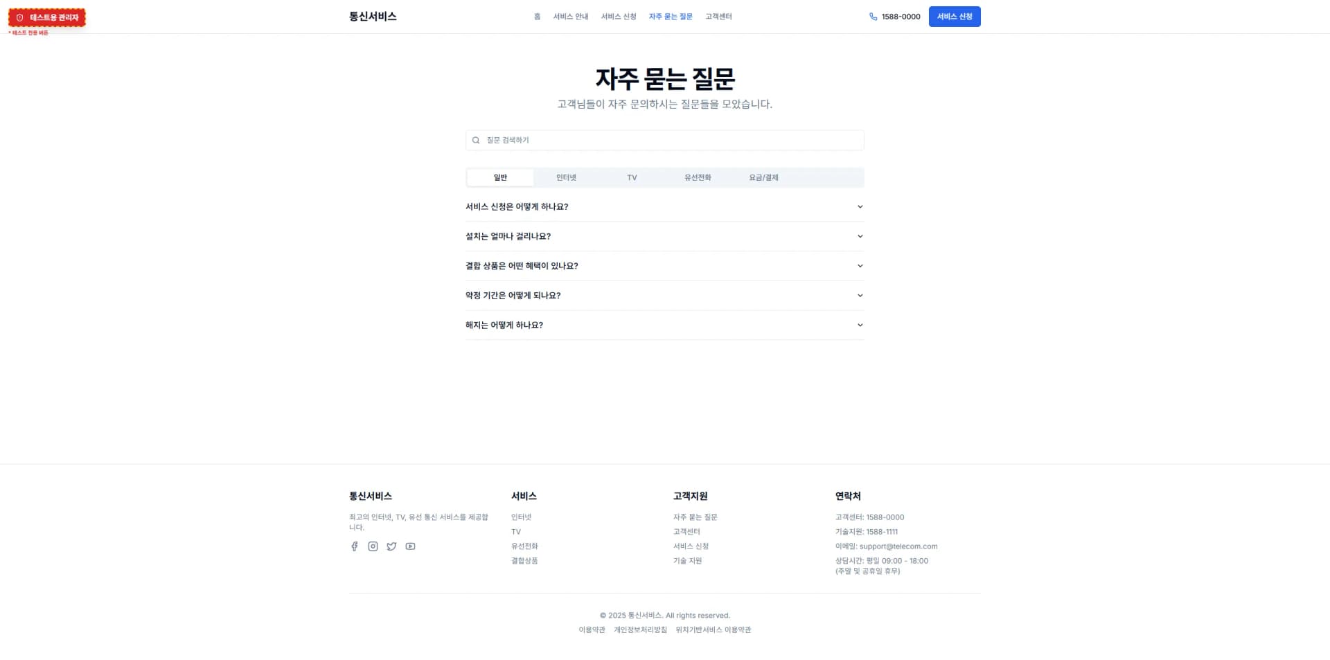 통신 서비스 · 상품과 개통 관리 제작 화면 10