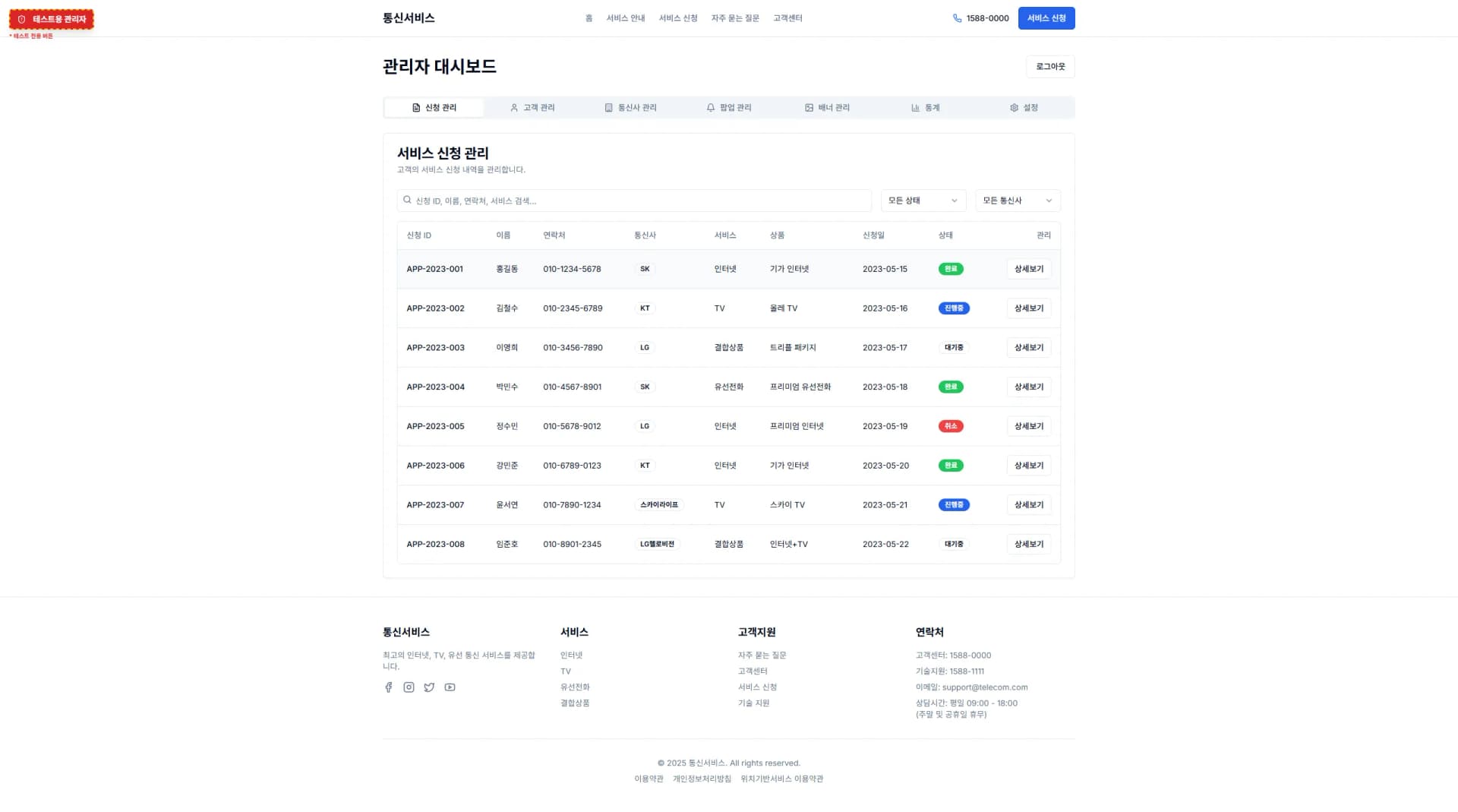 통신 서비스 · 상품과 개통 관리 제작 화면 12