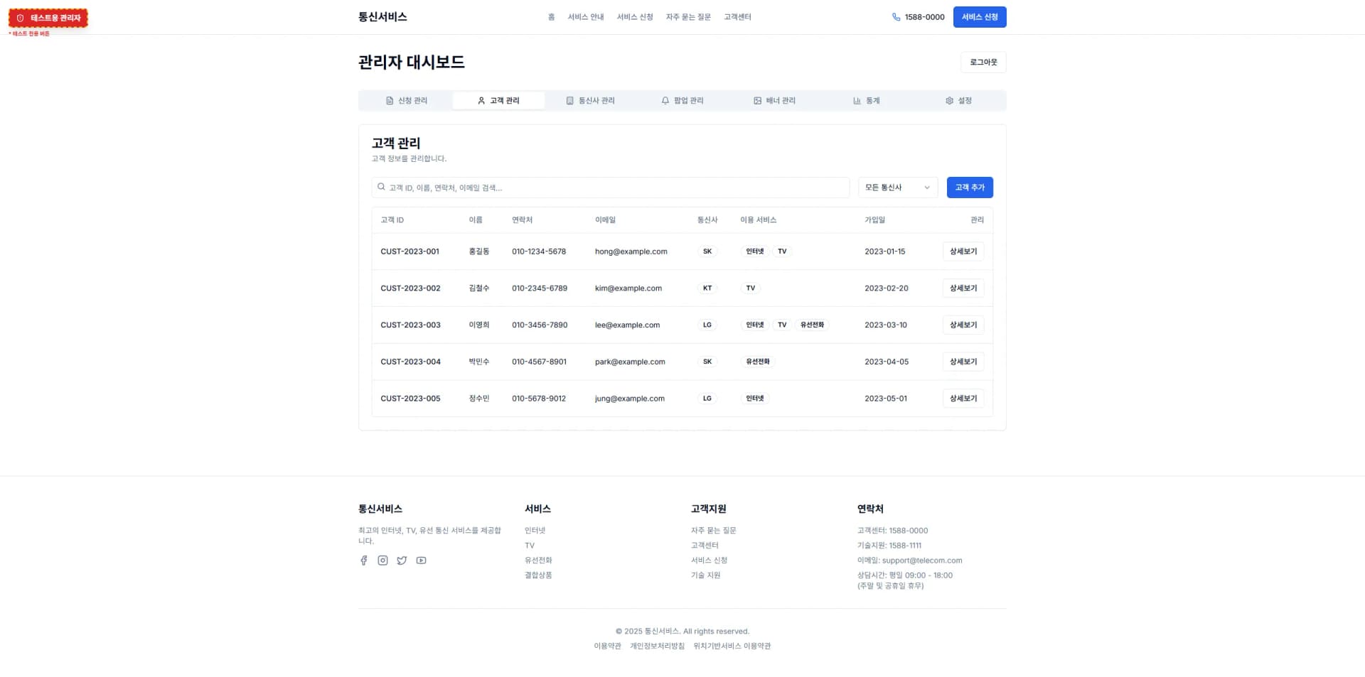 통신 서비스 · 상품과 개통 관리 제작 화면 13