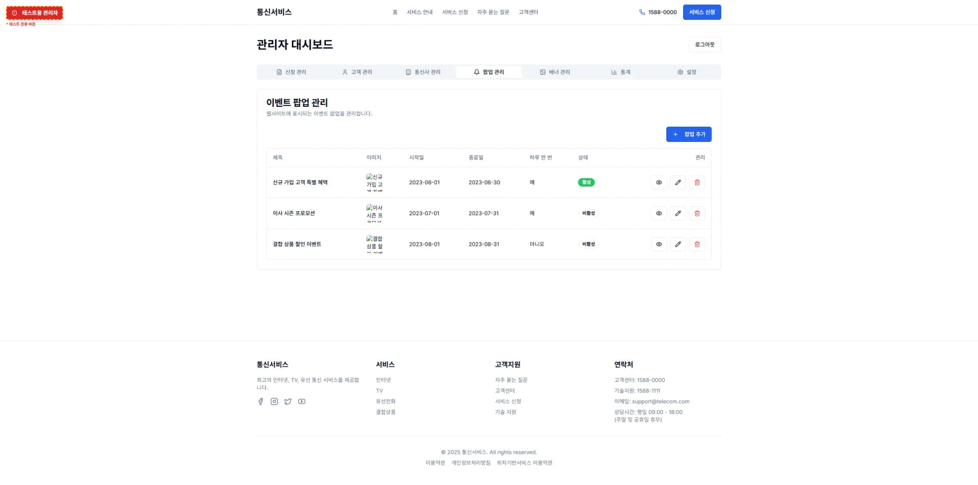 통신 서비스 · 상품과 개통 관리 제작 화면 3